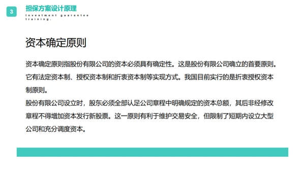 投资担保公司培训通用PPT模板