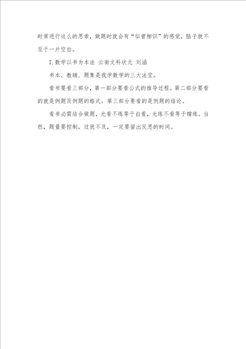 2021年高三状元各科学习方法分享