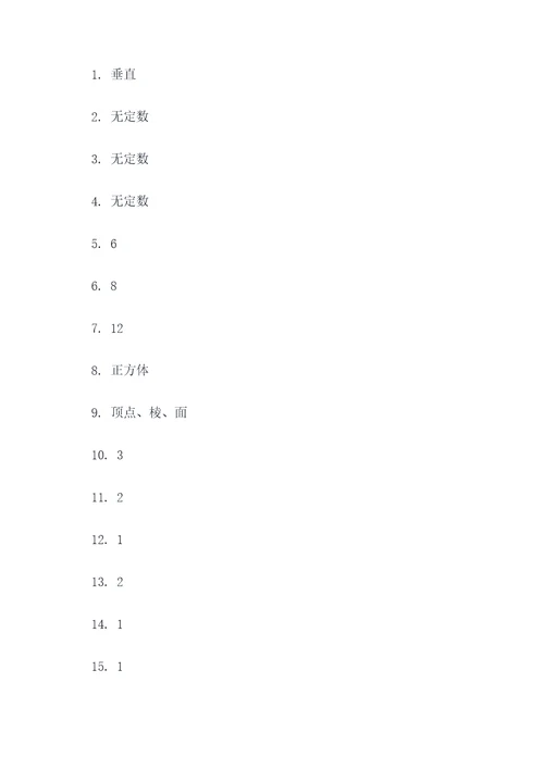 关于立体图形的填空题