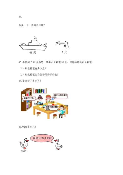 二年级上册数学应用题100道附答案（预热题）.docx