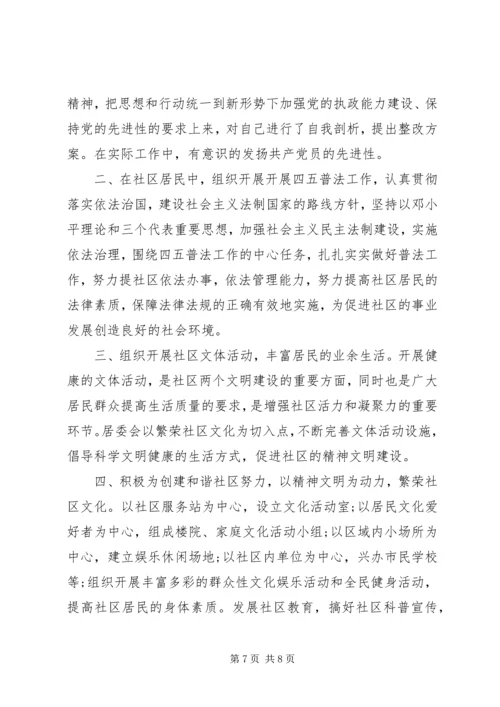 乡镇社区主任工作总结三篇.docx