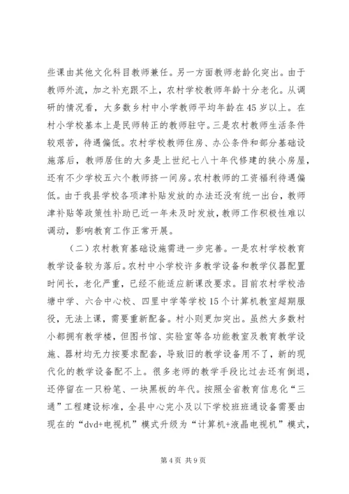 学校资源配置的调研报告.docx