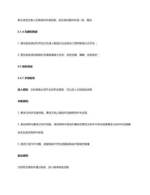 软件验收标准和流程.docx