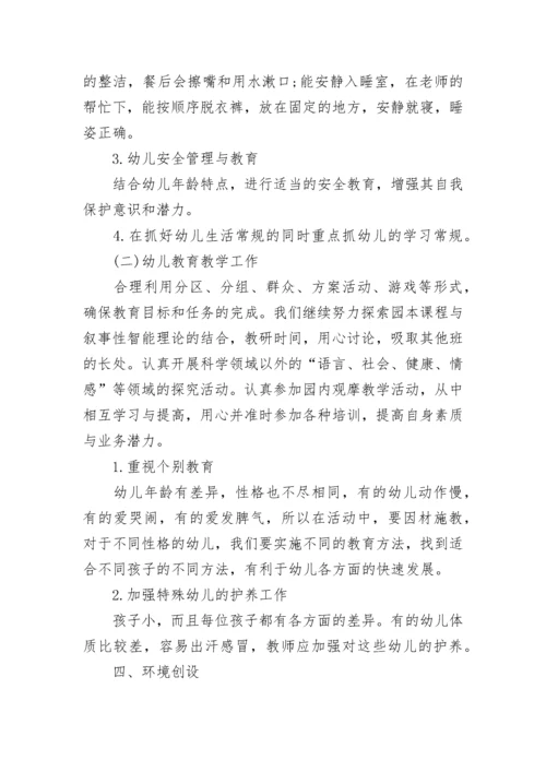 2023年幼儿园小班班务计划.docx