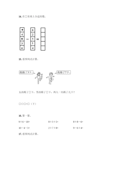 人教版一年级上册数学专项练习-计算题50道附答案(精练)-(2).docx