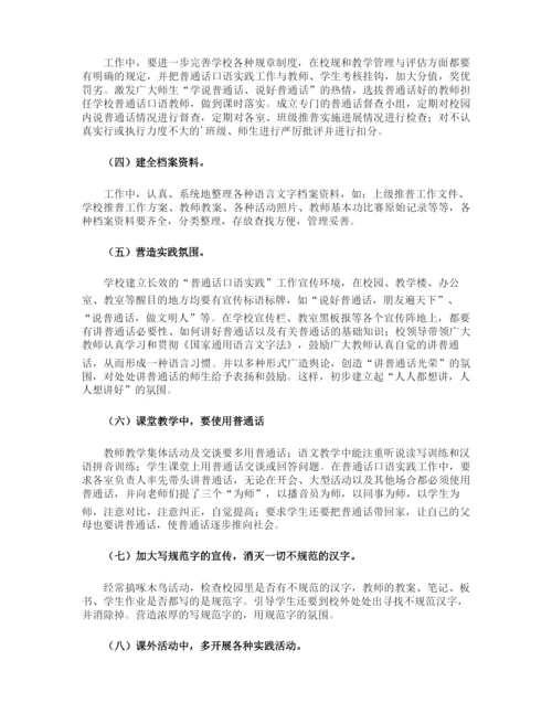 推广普通话的实施方案.docx