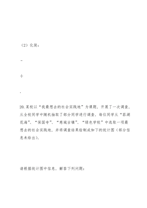 邵阳市北塔区2018年初中毕业班中考数学考前押题卷(一)含答案.docx