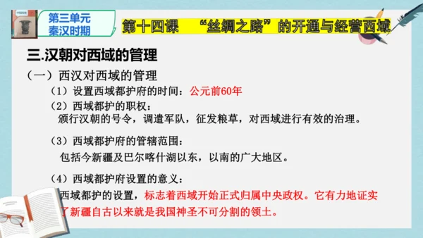 2024版《中国历史》七上第三单元 秦汉时期：统一多民族封建国家的建立和巩固   单元总复习课件【4