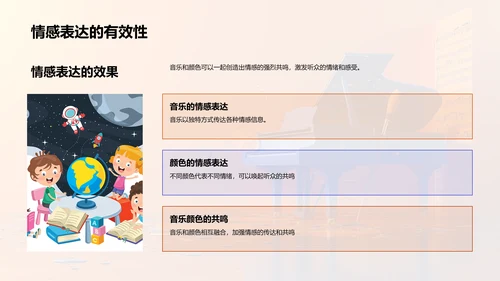 音乐与颜色的情感联系PPT模板