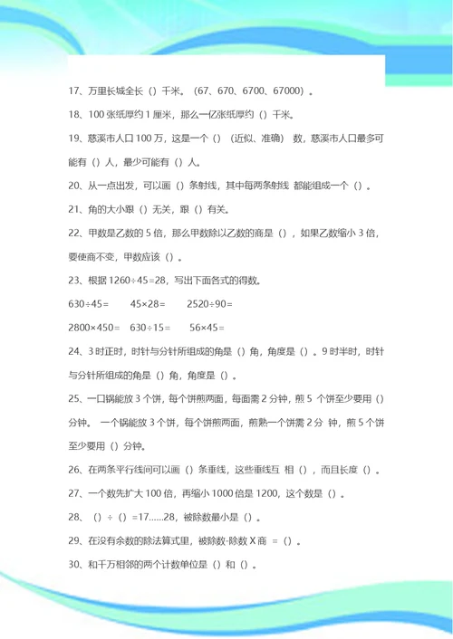 人教小学四年级数学上册易错题集