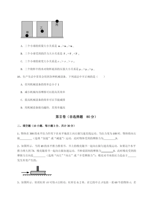 专题对点练习四川师范大学附属第一实验中学物理八年级下册期末考试达标测试试卷（含答案详解版）.docx