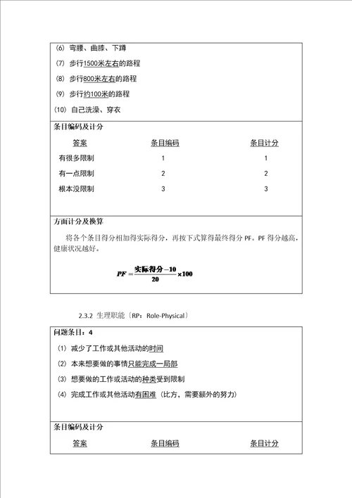 最新SF36评分标准