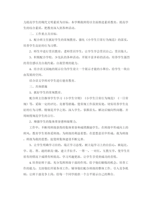 精编之个人德育工作计划范文精选.docx