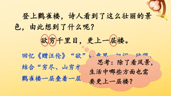 8 古诗二首 登鹳雀楼   课件