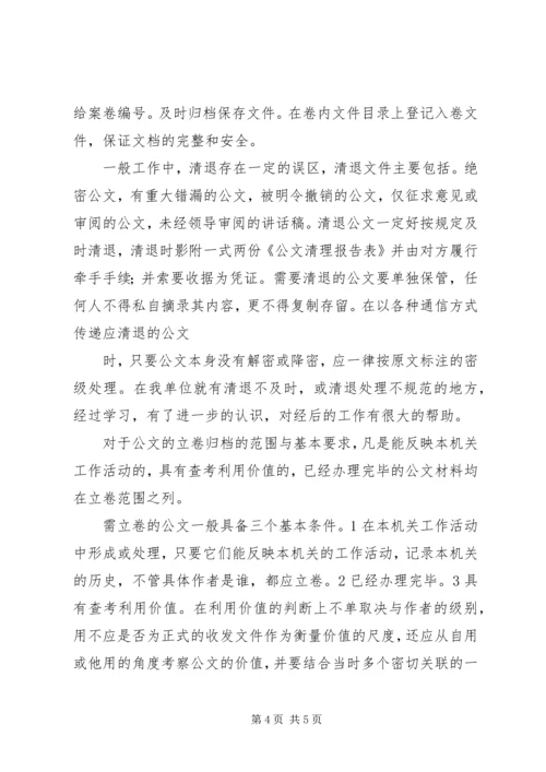 学习公文处理基础心得体会_3.docx