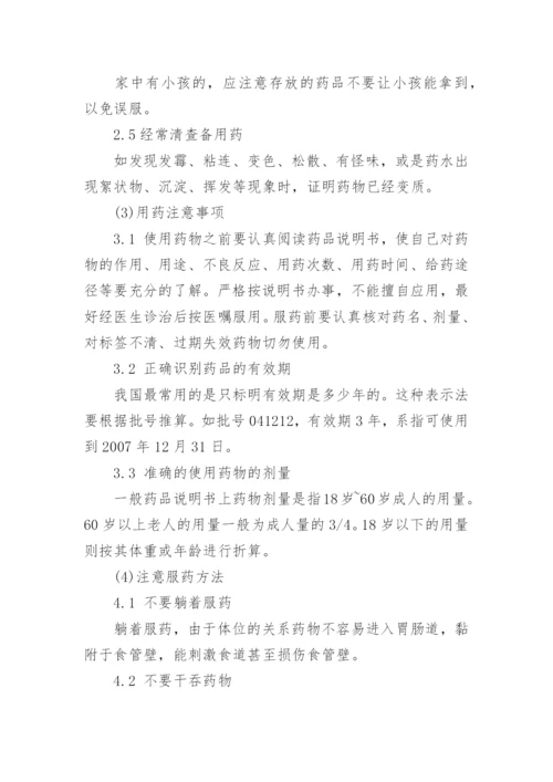 关于安全合理用药的论文.docx