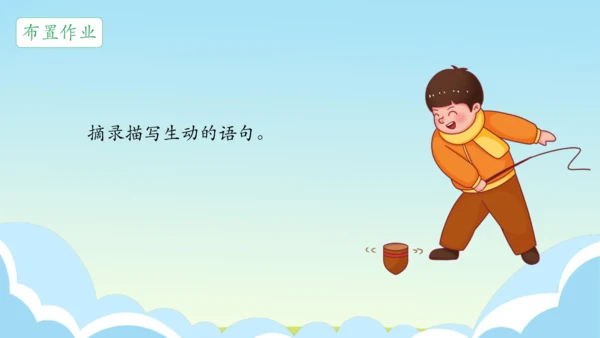 第20课《陀螺》课件