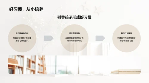 习惯铸就未来