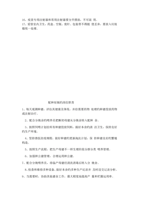 养殖场规章制度.docx