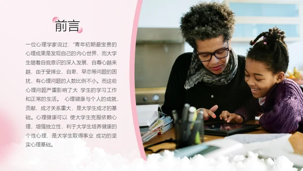与心灵相约与健康同行通用PPT模板