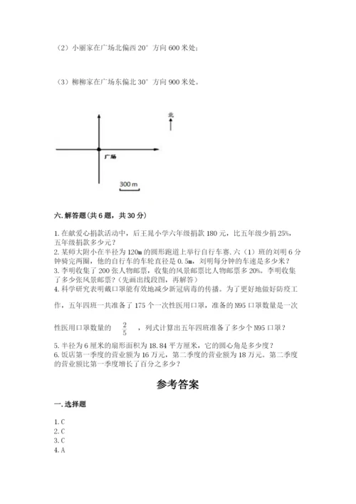 人教版六年级上册数学期末测试卷【名校卷】.docx