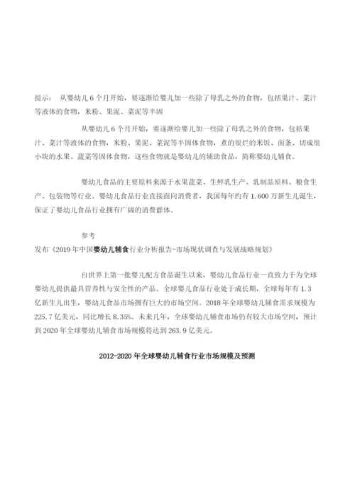 我国婴幼儿辅食产业进入快速发展期市场规模不断扩大.docx