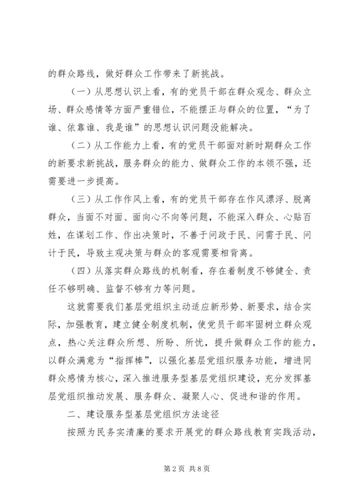 建设服务型党组织调研报告 (4).docx