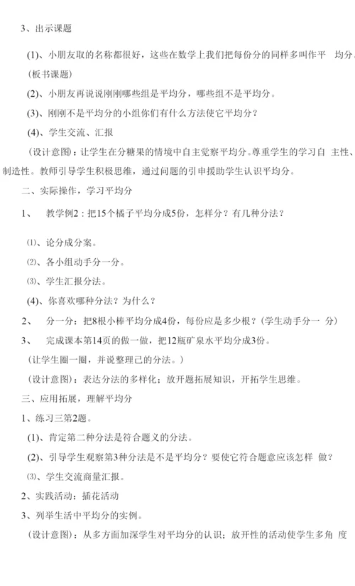 表内除法教学教案.docx