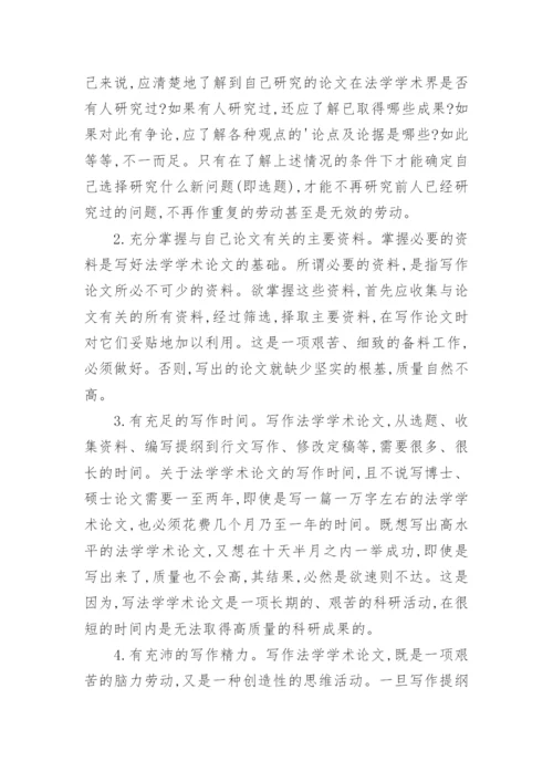 法学论文概述.docx