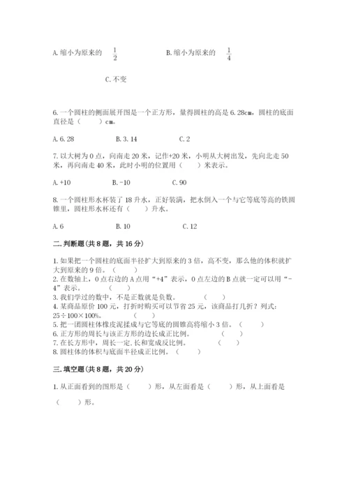 六年级下册数学期末测试卷附参考答案（典型题）.docx