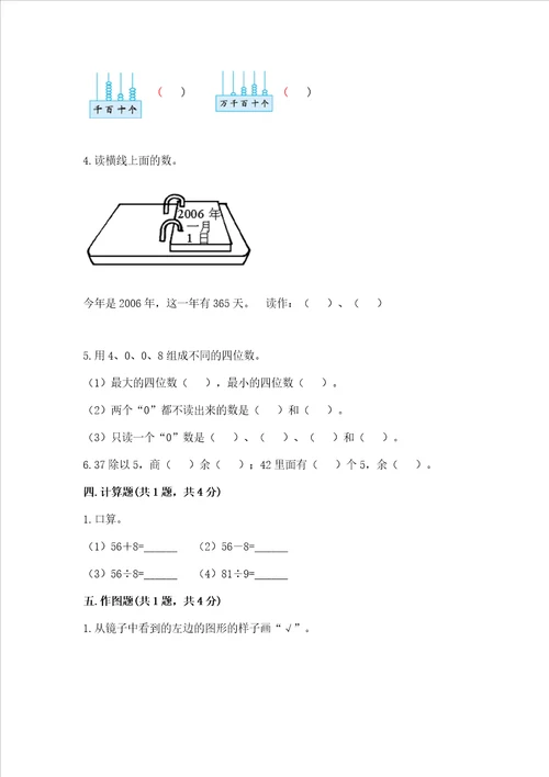 二年级下册数学期末测试卷巩固