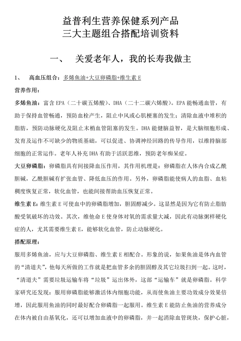 主题活动组合搭配培训资料.docx