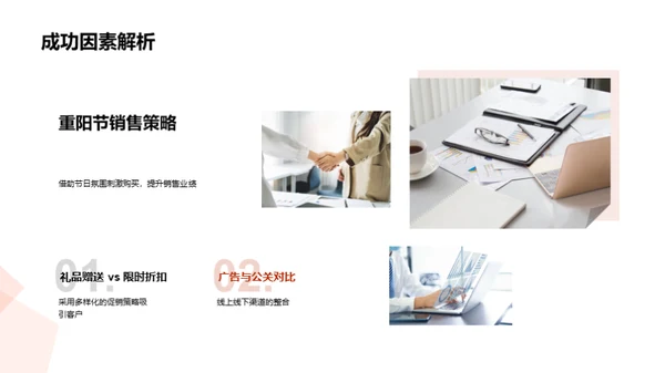 重阳节促销攻略