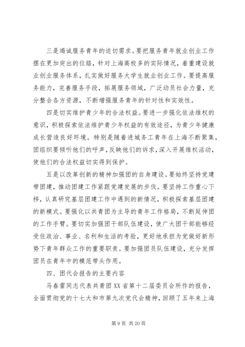 共青团XX省第十三次代表大会精神传达提纲.docx