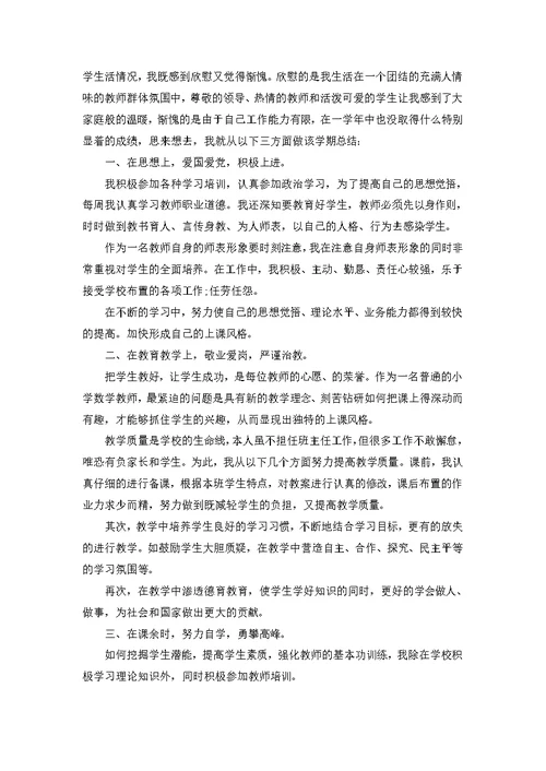 数学教师年终个人工作总结