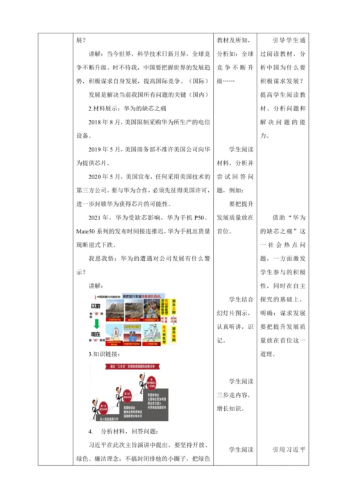 【核心素养目标】4.2 携手促发展 教学设计（表格式）人教版九年级道德与法治 下册