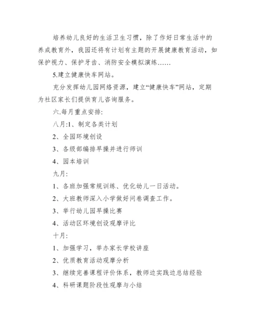 幼儿园秋季园务计划.docx