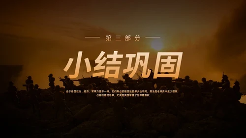 棕色简约初中历史九年级下PPT课件第一次世界大战PPT模板宣初中历史九年级下册