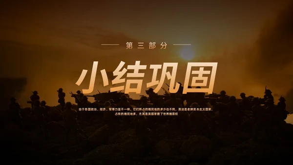 棕色简约初中历史九年级下PPT课件第一次世界大战PPT模板宣初中历史九年级下册