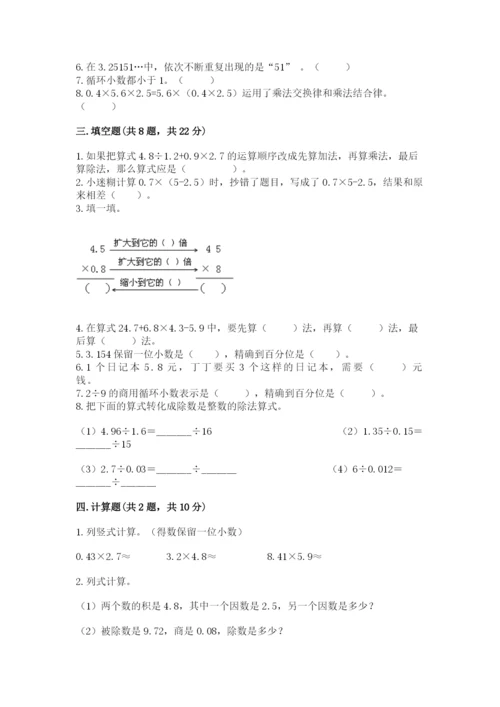 人教版小学五年级上册数学期中考试试卷带答案（夺分金卷）.docx