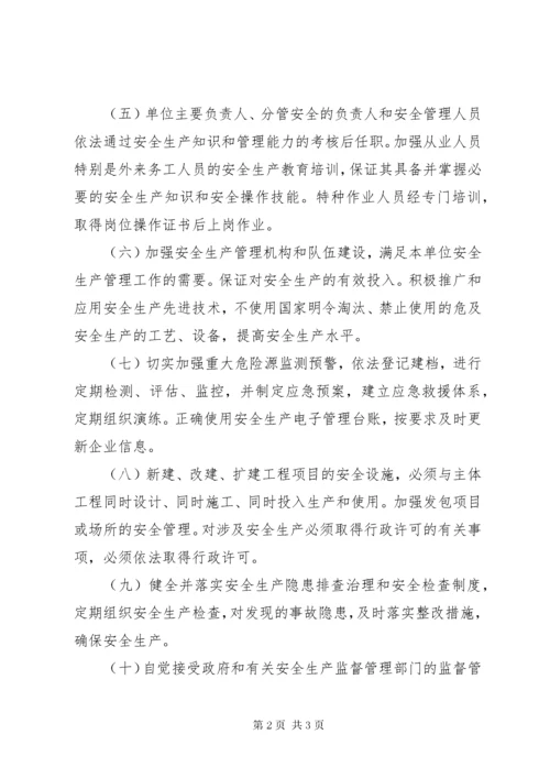 安全责任告知承诺书.docx
