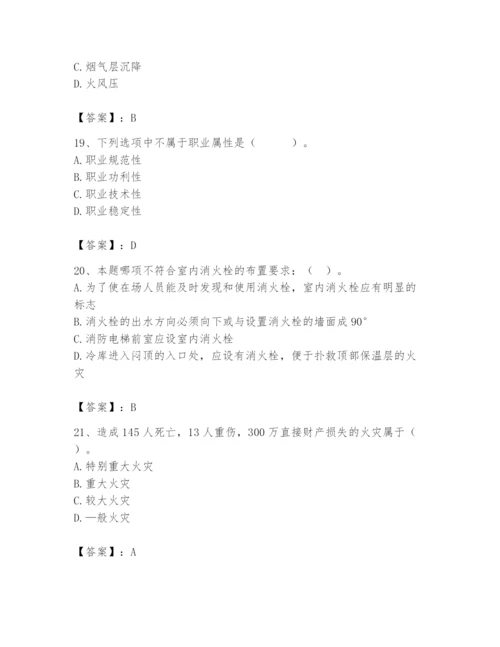 2024年消防设备操作员题库附参考答案【培优a卷】.docx