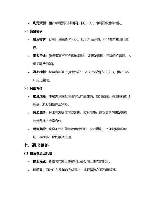 商业计划书