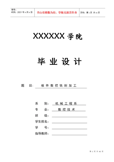 数控技术毕业论文.docx