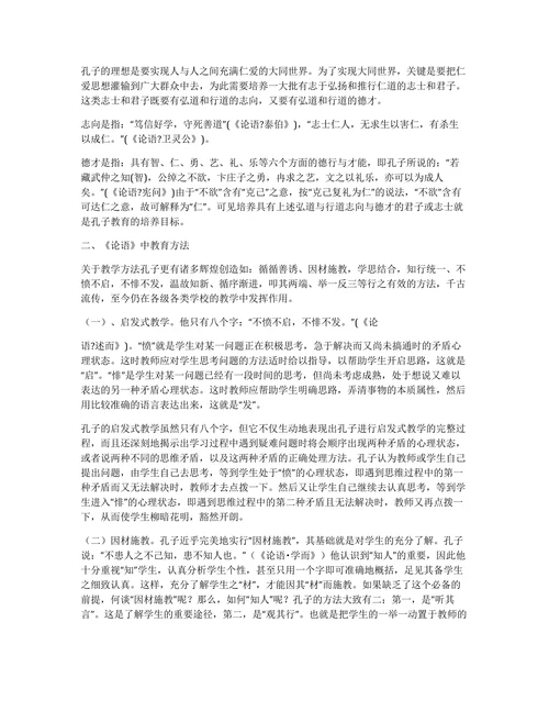 从(论语)看孔子的教育思想论文
