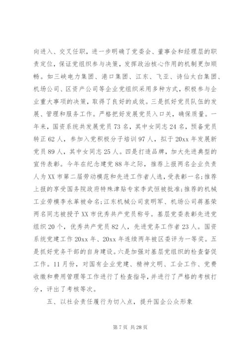 国有企业党建工作总结范文.docx