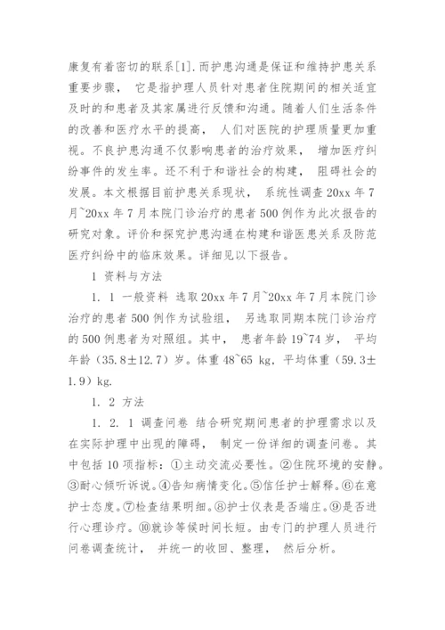 医患沟通论文1精编.docx