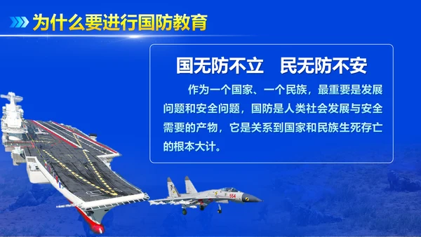大国崛起担负和平使命PPT模板