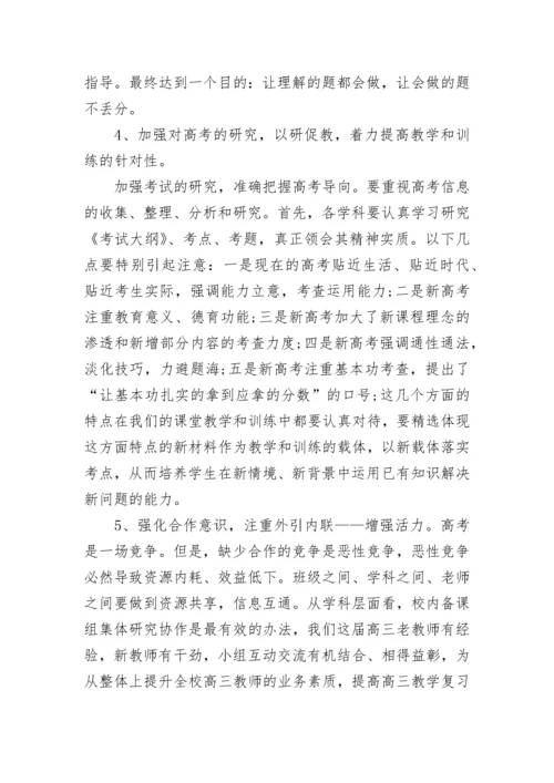 新高三第一次教师大会讲话稿5篇.docx