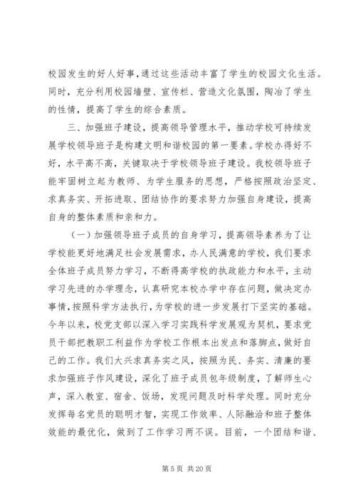 学校”汇报材料 (5).docx